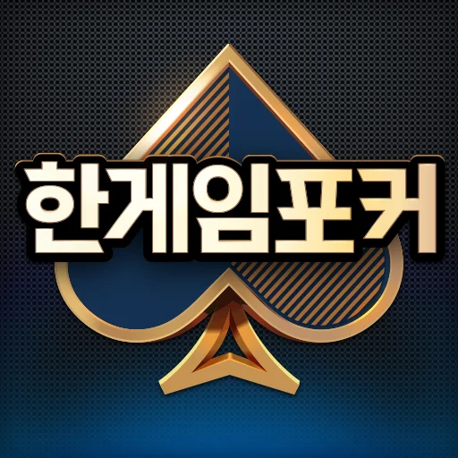 한게임포커
